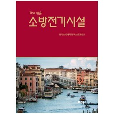 소방시설전기회로