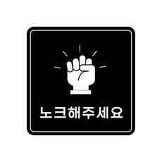 노크스티커