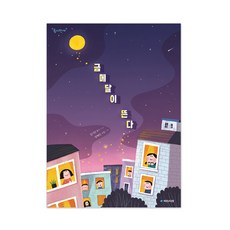 금메달이 뜬다, 국민서관, 김시민