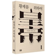 황제의새마음 TOP01