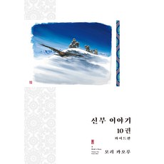 신부 이야기 와이드판, 10권, 대원씨아이