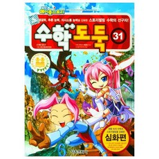 코믹 메이플스토리 수학도둑. 31, 서울문화사