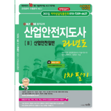 산업안전지도사2차건설안전공학