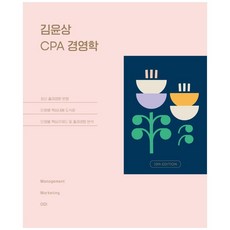 cpa경영학기출