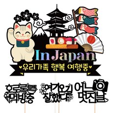 비비드레인 일본 여행 토퍼 + 픽 3p 세트, 158 일본 우리가족, 1세트
