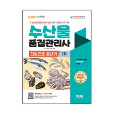 농수산품질관리사