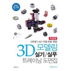 3d모델링