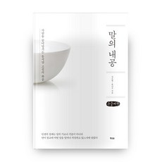 말의내공