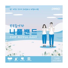 니플밴드48mm