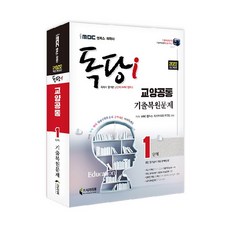 독학사4단계기출문제