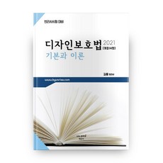 디자인보호법