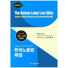 로스쿨노동법해설