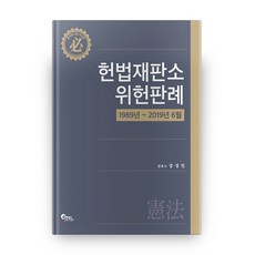 헌법재판소