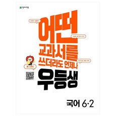 우등생해법6-2전과목세트(연필세트증정)