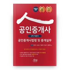2021공인모공인중개사기본서