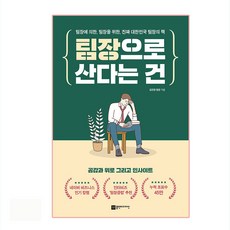 팀장으로산다는건2