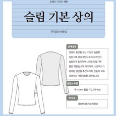 옷 패턴 도안 슬림 기본 상의, 1개 - 옷패턴