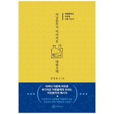 비닐봉투가 먹어치운 대왕고래:어린왕자의 푸른별 여행 이야기, 생각굽기, 김영훈,김영훈