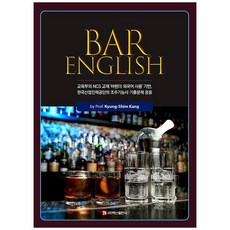 Bar English (반양장)