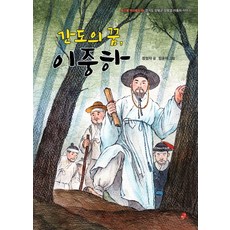 간도의 꿈 이중하, 빨간콩, 빨간콩 역사동화
