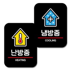 냉방중