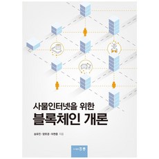 사물인터넷개론