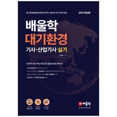 대기환경기사실기