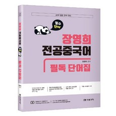 중국어단어집