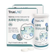 트루락생포스트바이오틱스최저가