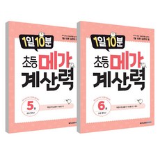 메가계산력5