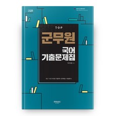 군무원국어기출