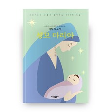 성모마리아몰드