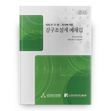 강구조설계 예제집, 구미서관