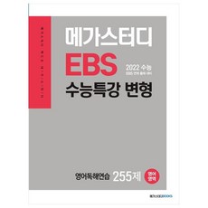 ebs수능특강영어영역영어독해