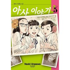 아사 이야기 5, 학산문화사