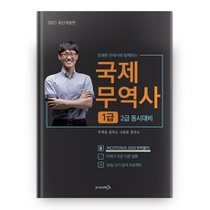 정재환국제무역사1급