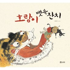 호랑이 뱃속 잔치, 보리, 보리 빅북