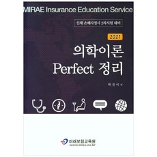 의학이론