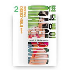 오렌지로드초판일러스트