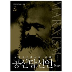 공산당선언책 TOP01