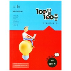 백발백중영어고1능률