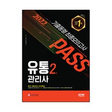 유통관리사2급독학