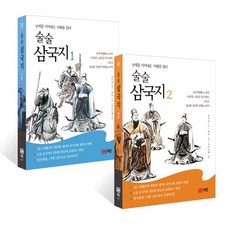 삼국지톡단행본2권