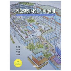 노후주택리모델링