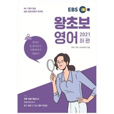 ebs왕초보영어회화교재