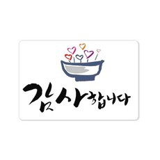 손글씨 인사말 스티커, 감사합니다, 100개