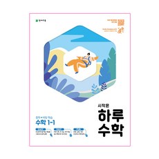 시작은 하루 중학 수학 1-1, 천재교육, 중등1학년