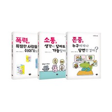 인성학교 시리즈 세트 전3권, 다림출판사
