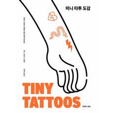 타투이스트책