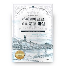 하이델베르크요리문답